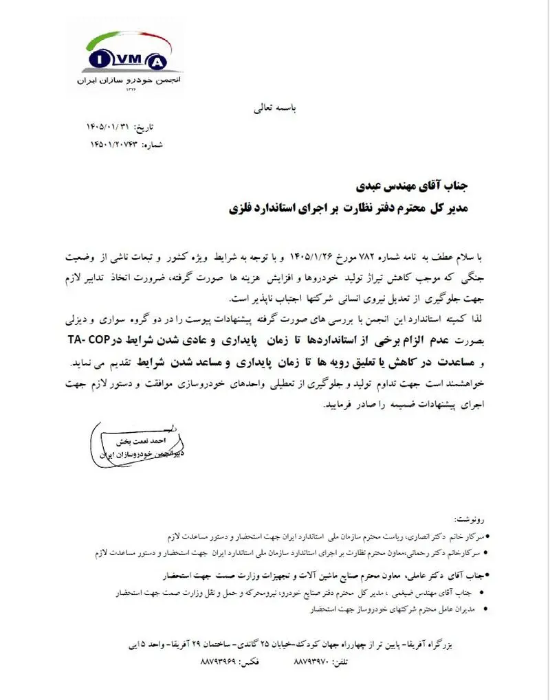 نامه سازمان استاندارد