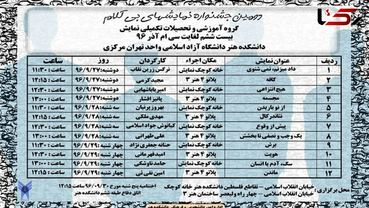 دومین جشنواره نمایش‎های بی‎کلام در دانشکده هنر