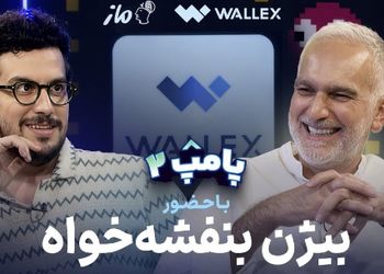 بیژن بنفشه خواه در برنامه امیر حسین قیاسی: هنوز خونه ندارم مستاجرم! تو چیتگر پیش‌خرید کردم +ویدیو