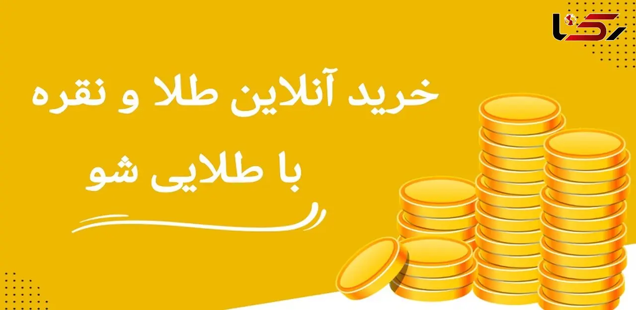 معتبر ترین پلتفرم خرید و فروش طلا و نقره زیر نظر اتحادیه ؟!