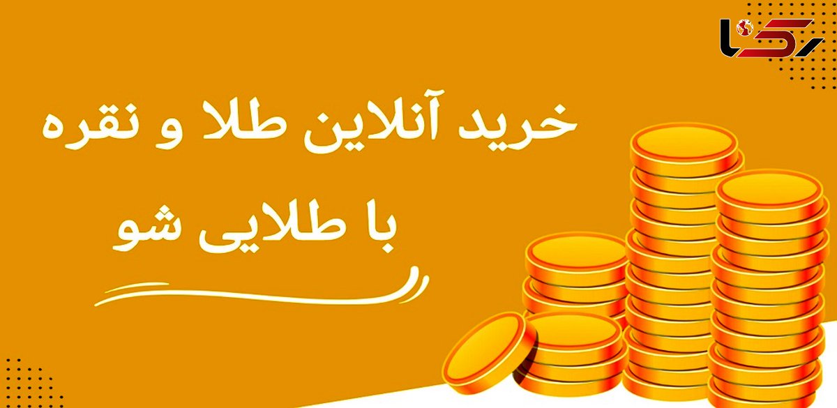 معتبر ترین پلتفرم خرید و فروش طلا و نقره زیر نظر اتحادیه ؟!