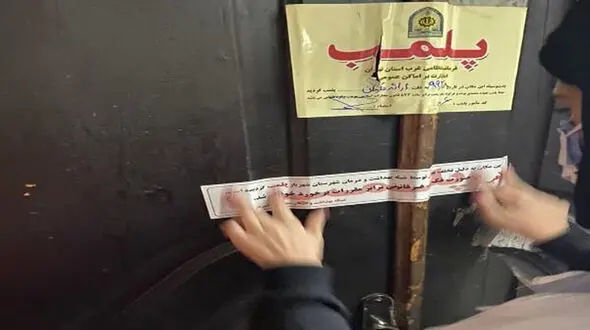 کشتارگاه سنتی بندر ماهشهر پلمب شد
