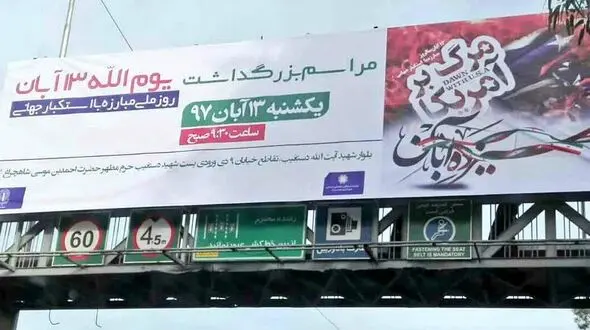 
باز هم نصب بنر جنجالی شهرداری شیراز در روز ۱۳ آبان +توضیحات شهرداری
