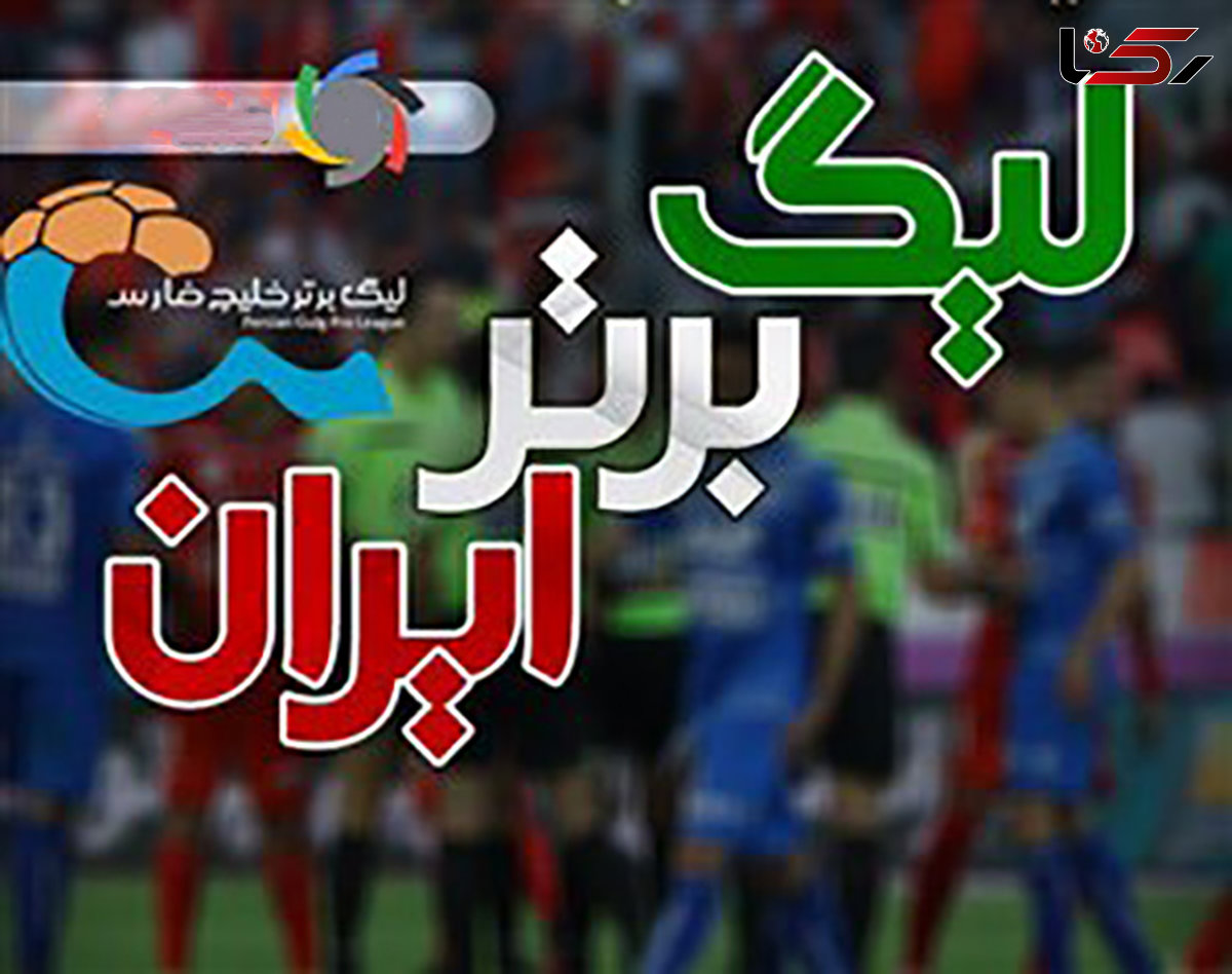 تیم منتخب هفته دهم لیگ برتر