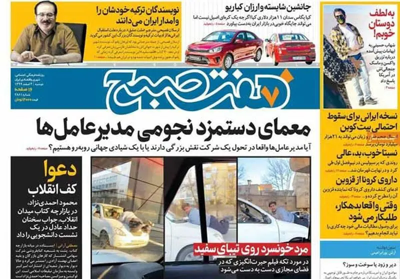 عناوین روزنامه‌های امروز