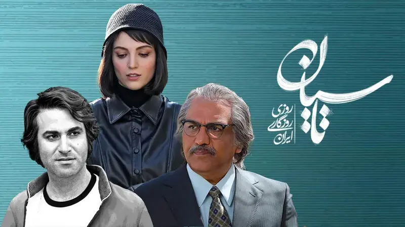 سریال تاسیان