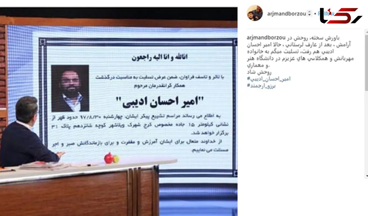 
برزو ارجمند در غم درگذشت امیرحسین ادیبی+عکس
