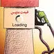 تبعات گرانی بنزین؛ از سفره مردم تا کرایه‌ ها! / دولت چگونه از تبعات گرانی بنزین عبور می‌ کند؟