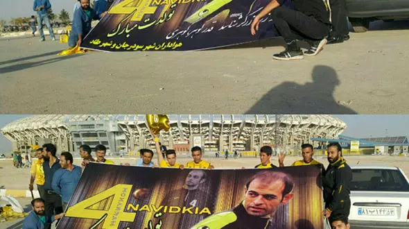 تبریک تولد محرم به سبک هواداران سپاهان