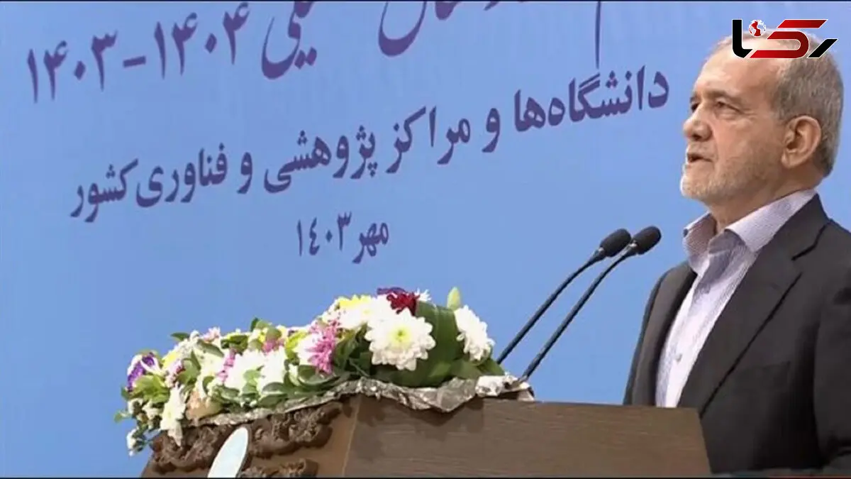 رئیس جمهور در دانشگاه تهران : در برابر حرف درست ایستادن ظلم است / واکنش پزشکیان به یک منتقد و یک معترض + فیلم
