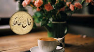 تفسیر فال حافظ 19 تیر ماه