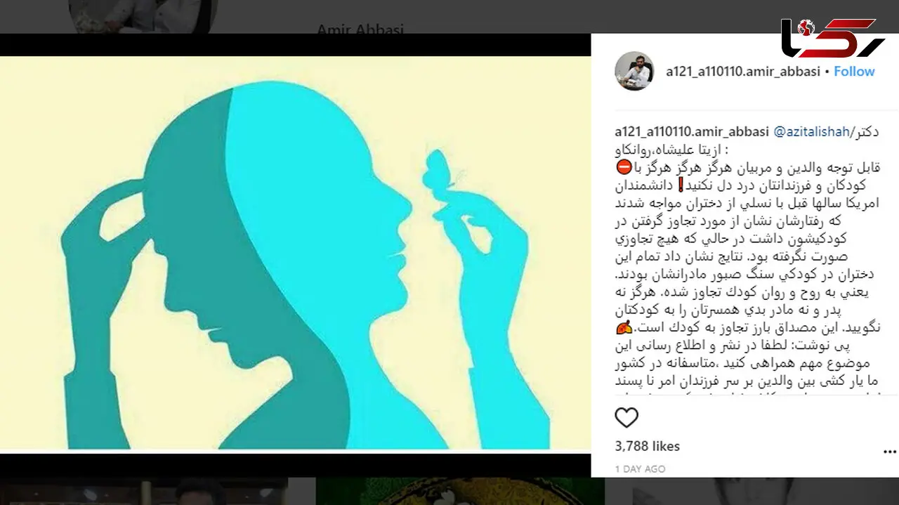 واکنش شوهر «بهاره رهنما» به صحبت های جنجالی دخترش
