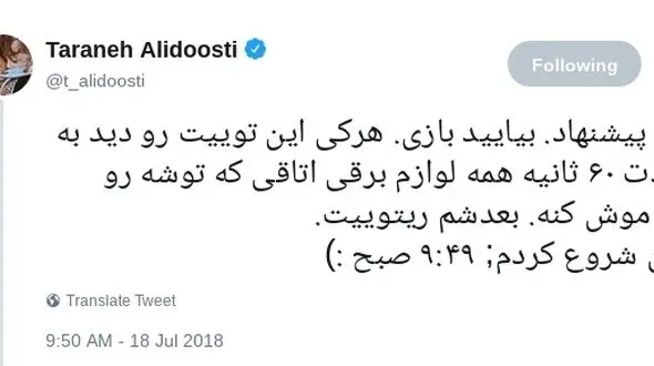 پیشنهاد بازی ترانه علیدوستی برای مشکل قطع برق! 