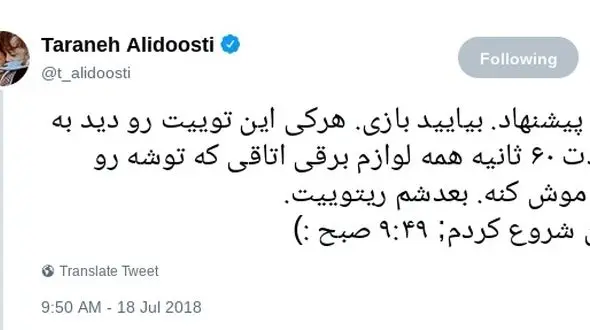 پیشنهاد بازی ترانه علیدوستی برای مشکل قطع برق! 