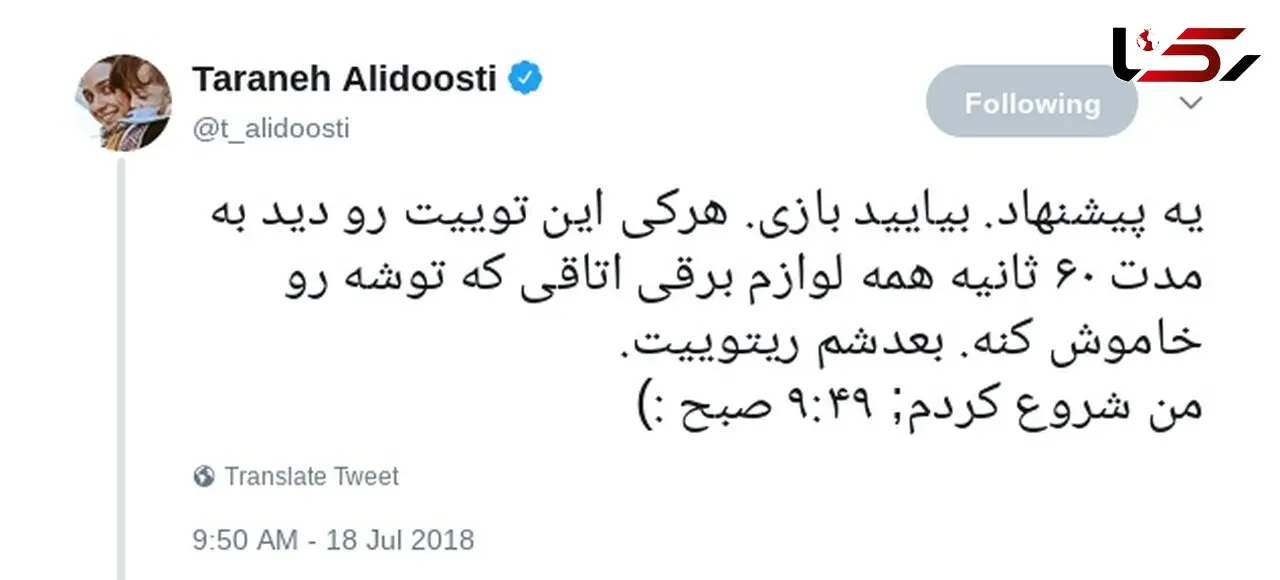 پیشنهاد بازی ترانه علیدوستی برای مشکل قطع برق! 