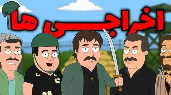 انیمیشن فیلم اخراجی‌ها با روایتی جذابتر هم ساخته شد، اکبر عبدی یه تنه صدام رو به فنا داد 