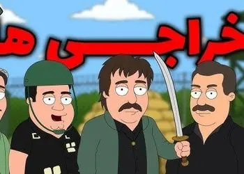 انیمیشن فیلم اخراجی‌ها با روایتی جذابتر هم ساخته شد، اکبر عبدی یه تنه صدام رو به فنا داد 