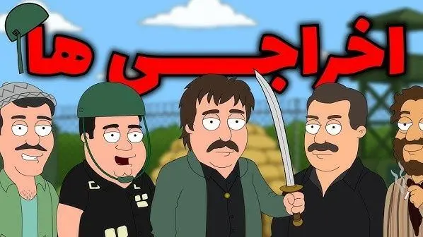 انیمیشن فیلم اخراجی‌ها با روایتی جذابتر هم ساخته شد، اکبر عبدی یه تنه صدام رو به فنا داد