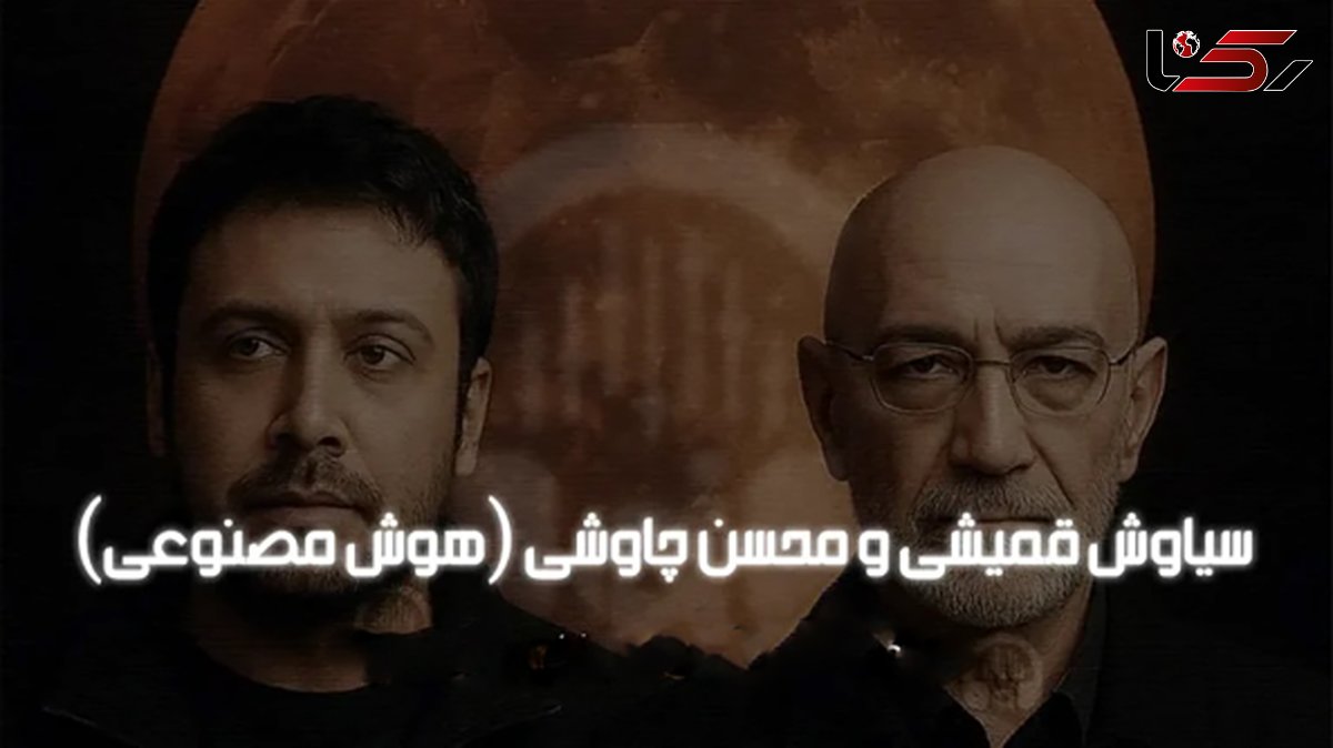 دانلود ریمیکس احساسی از قمیشی و چاوشی / آهنگ  «عشق دو حرفی» 