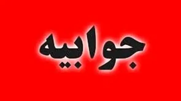 جوابیه سازمان برنامه و بودجه کشور به خبری در رکنا