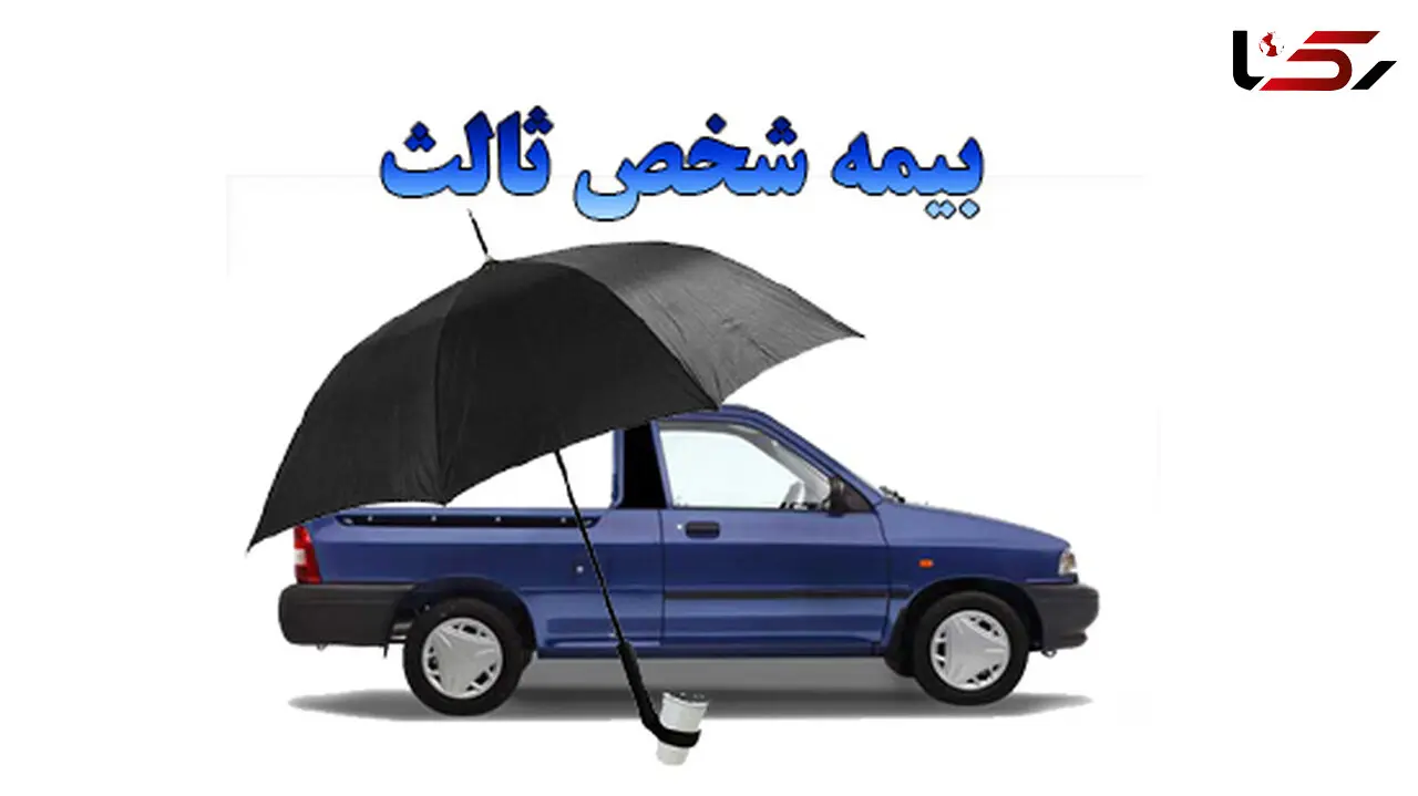 احتمال افزایش نرخ حق بیمه شخص ثالث در سال ۹۶