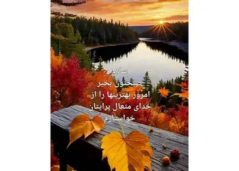 فال ابجد 23 آبان 1404
