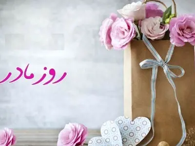 بهترین هدایای روز مادر برای مادران 20 ساله