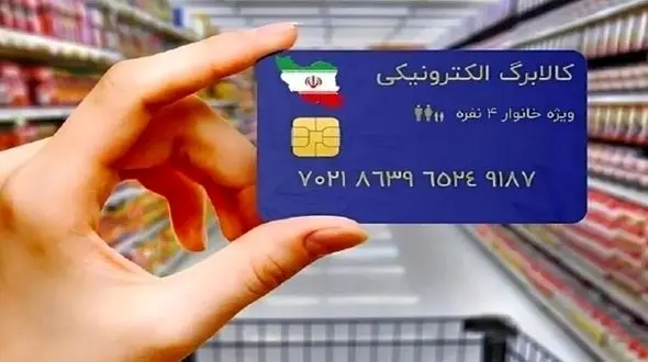 کالابرگ الکترونیکی دهک های ششم و هفتم شارژ شد