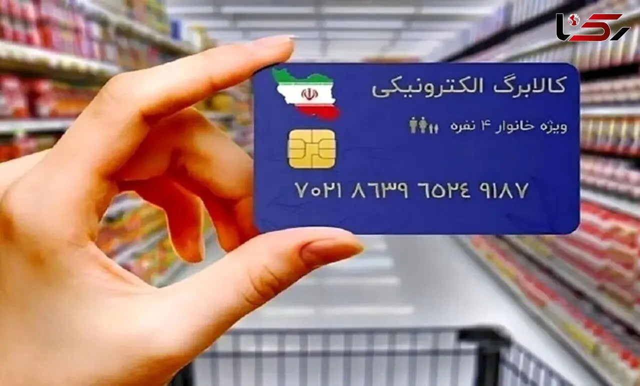 واریز اعتبار کالابرگ به حساب دهک های 6 و 7 از دوشنبه آینده