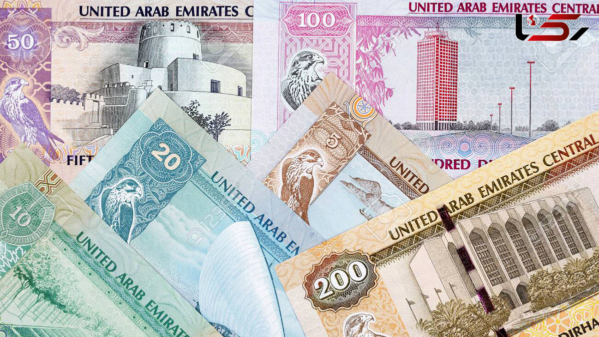  قیمت درهم امارات به تومان، امروز شنبه 10 خرداد ماه 1404 