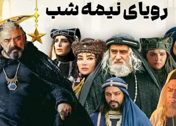 «رویای نیمه شب» از امشب روی آنتن شبکه سه/ ساعت پخش و بازیگران سریال جدید تاریخی