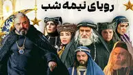 «رویای نیمه شب» از امشب روی آنتن شبکه سه/ ساعت پخش و بازیگران سریال جدید تاریخی