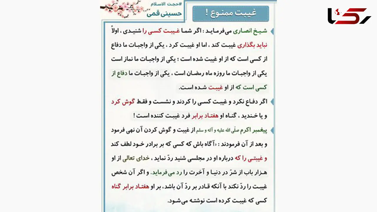 حکم کسی که به غیبت گوش می دهد، چیست؟ 