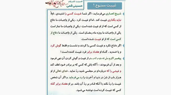 حکم کسی که به غیبت گوش می دهد، چیست؟ 