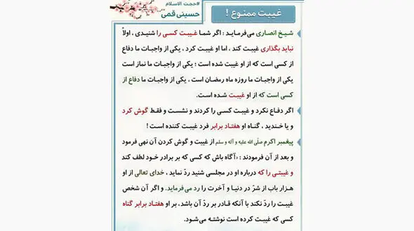 حکم کسی که به غیبت گوش می دهد، چیست؟ 
