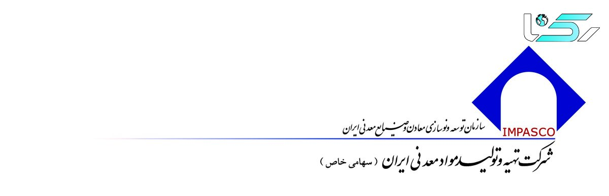 آگهی فراخوان عمومی ارزیابی کیفی برای انتخاب مشاور شماره 120-11/1402 ت (نوبت دوم)