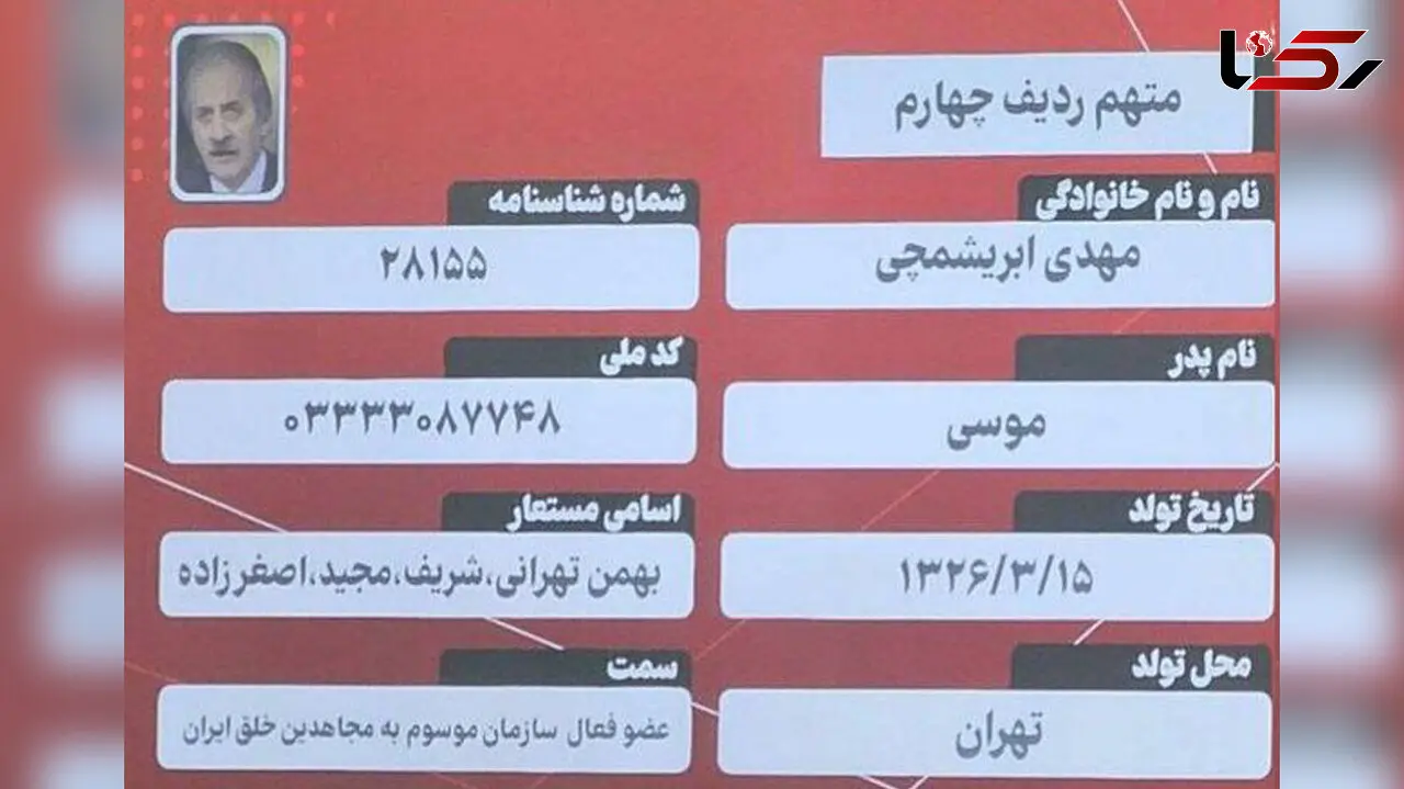 مهدی ابریشمچی را می شناسید؟ / متهم ردیف چهارم دادگاه منافقین است + عکس و جزییات