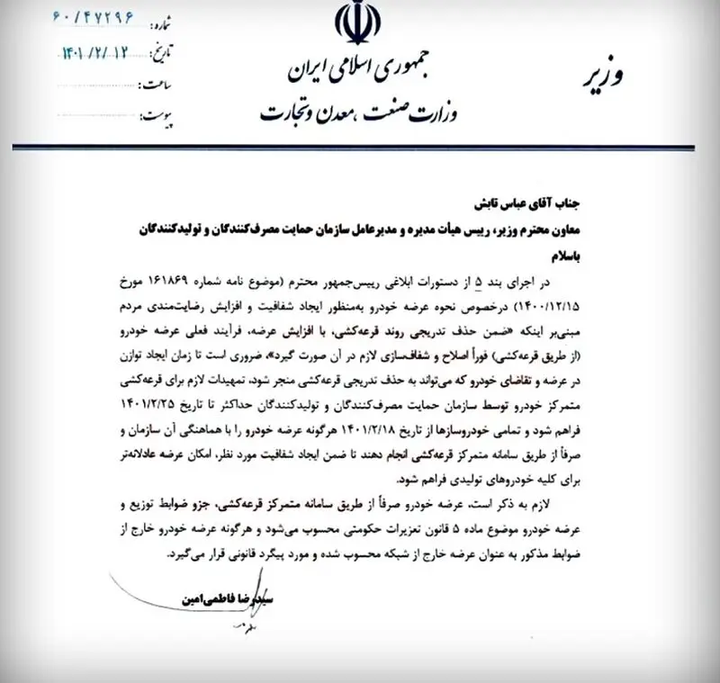 قرعه کشی خودرو