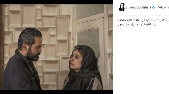 ظاهر متفاوت از سحر دولتشاهی در کنار میلاد کی مرام