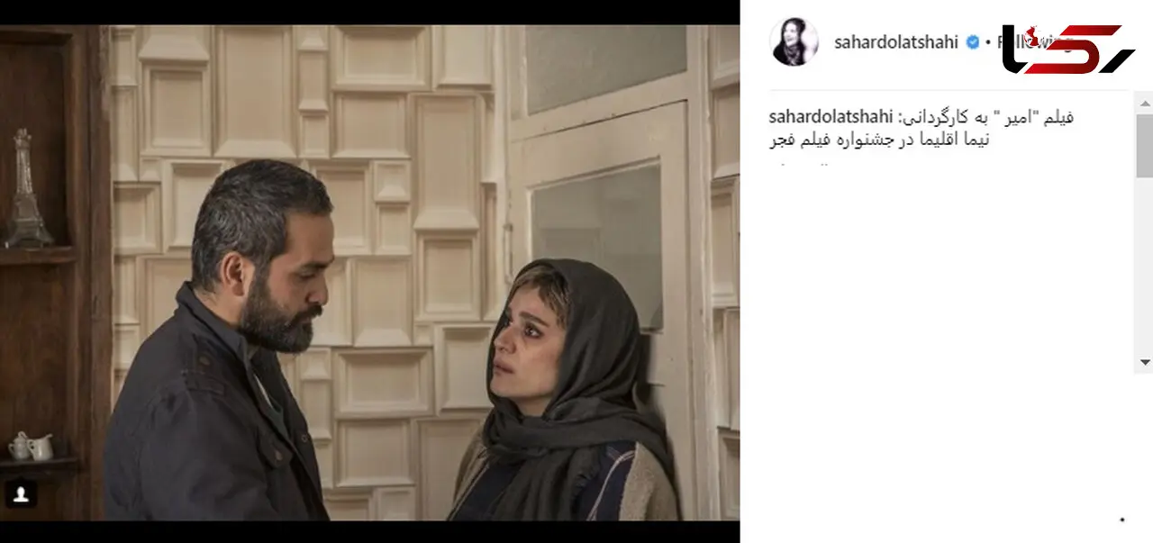 ظاهر متفاوت از سحر دولتشاهی در کنار میلاد کی مرام
