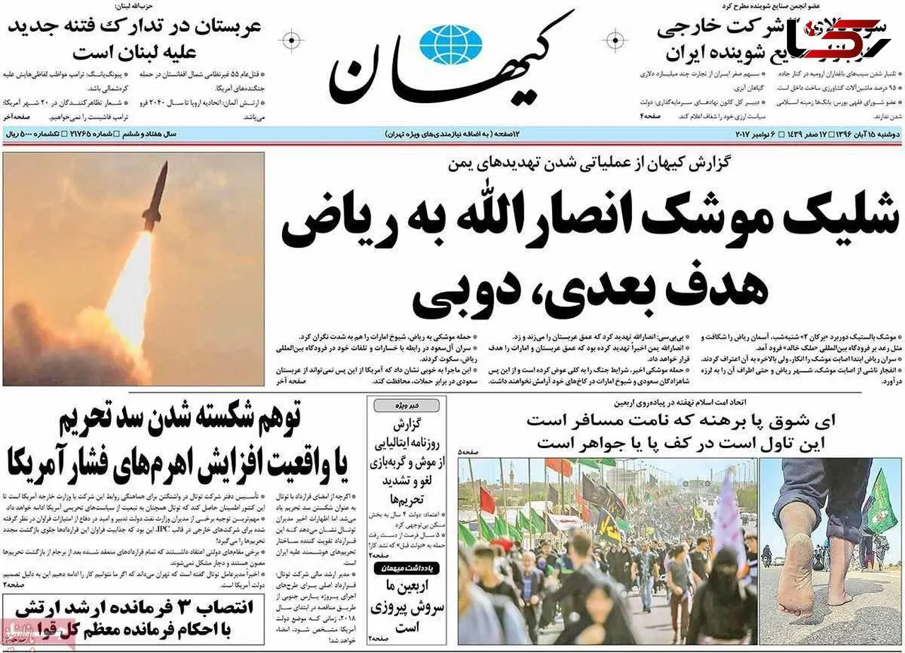 استناد سفیر عربستان در مصر به روزنامه کیهان