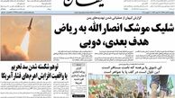 استناد سفیر عربستان در مصر به روزنامه کیهان