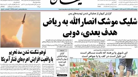 استناد سفیر عربستان در مصر به روزنامه کیهان