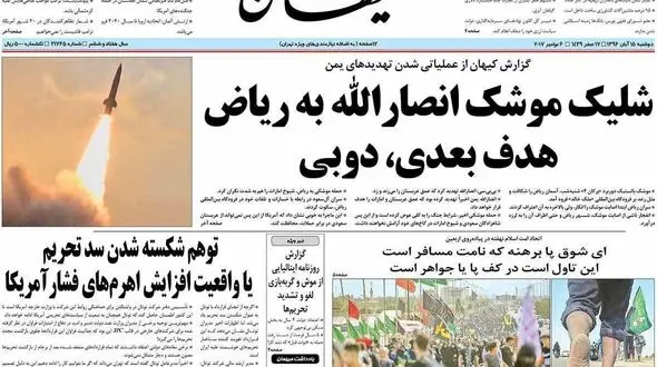 استناد سفیر عربستان در مصر به روزنامه کیهان
