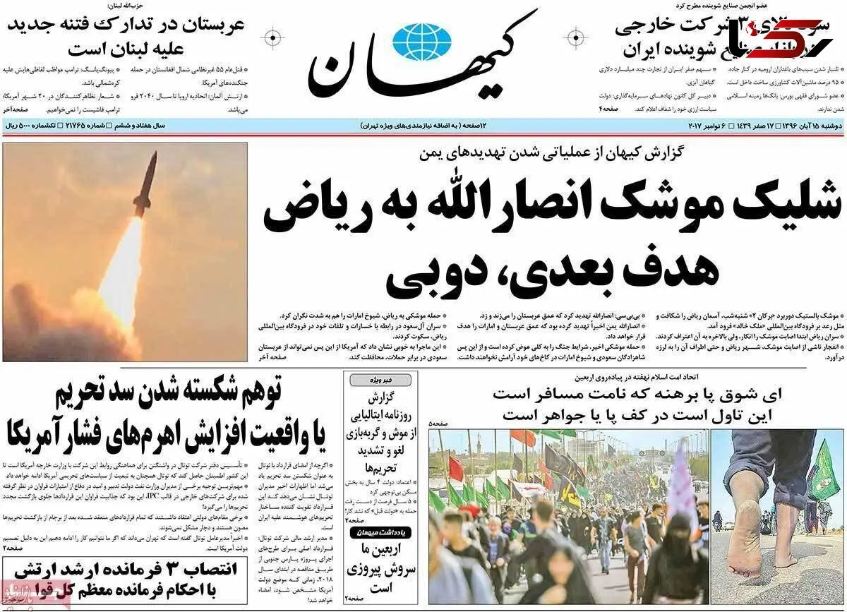 استناد سفیر عربستان در مصر به روزنامه کیهان