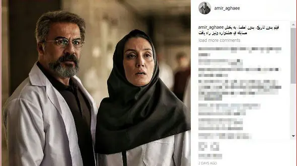 فیلم امیر آقایی و هدیه تهرانی در ونیز+عکس 