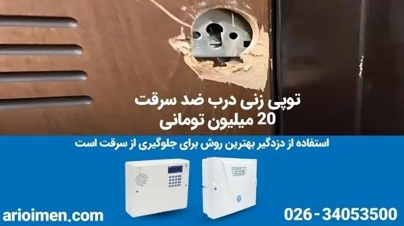 شگرد جدید دزدان + راهکار جلوگیری از سرقت منزل متا تایتل» ببینید | شگرد جدید دزدان + 8 راهکار جلوگیری از سرقت منزل 