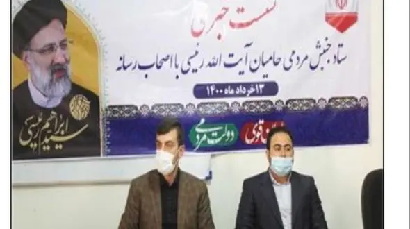 افتتاحیه ستاد رئیسی در استان لرستان