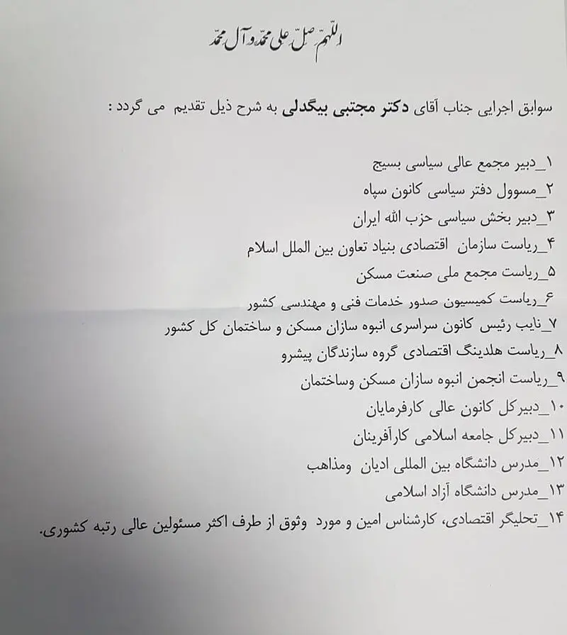 مجتبی بیگدلی انتخابات 1400
