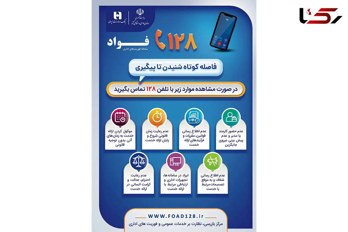 بانک صادرات ایران، مشتری‌مدار و پاسخگو با سامانه «فواد ۱۲۸»